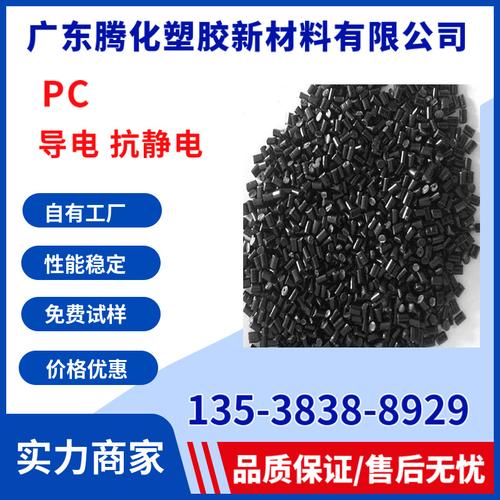 pc抗静电 导电 碳纤 碳纳米管 高抗冲 高韧性 自有工厂价格优惠